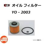 ヤマハ DragStar 400 / ドラッグスター400 ( 4TR ) オイルフィルター / NTB YO-2003 / YAMAHA 2H0-13440-90/4X7-13440-00 互換品 / 送料無料