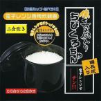 ショッピングちびくろちゃん 送料無料 電子レンジ専用炊飯器 備長炭入り 日本製 ちびくろちゃん 計量カップ 飯ベラ付 2合炊き/4379