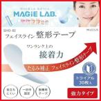フェイスライン 整形テープ 強力タイプ MAGiE LAB. マジラボ トライアル 30枚入 お試し