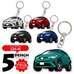  брелок для ключа C-HR CHR CH-R супер настоящий доставка машины память love название машины inserting день рождения подарок модный ключ оригинал симпатичный подарок смешанные товары детали ( глициния дом )