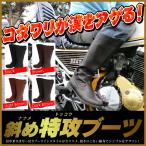 ライダーブーツ バイクブーツ 特攻ブーツ ライディングブーツ ライディングシューズ バイクシューズ 旧車會 旧車会 斜めカット