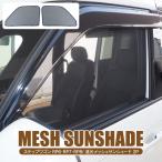 ステップワゴンエアー ステップワゴンスパーダ RP6 RP7 RP8 カスタム パーツ サンシェード 遮光サンシェード 日除け カバー カーシェード 車中泊 運転席 助手席