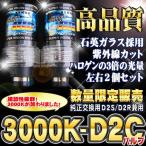 ショッピングHID ＨＩＤバルブ　Ｄ２Ｃバーナー Ｄ２Ｒ Ｄ２Ｓ  3000K LED
