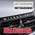 三菱 トライトン LC2T フロントグリ