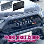 ショッピングPackage RAV4 50系 アドベンチャー ノーズプロテクター フロントグリルカバー フロントマスク ボンネット ガーニッシュ Bタイプ 外装 カスタム パーツ