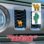 . решётка значок верблюд кактус решётка bachi решётка baji передняя решетка эмблема Camel kaktas аксессуары ( печать )