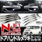 NBOX NBOX плюс NBOX+ металлизированный накладка ручки двери 8P аксессуары custom детали снижение цены 