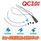 ヒューズ 電源取り出し QC3.0対応 USBソケット 平型 ミニ平型 低背 対応 12V→5V 15A 車 配線コネクター シガーソケットがない