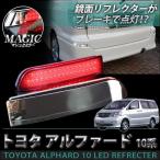 LED отражатель Alphard 10 серия предыдущий период фары более поздней модели лампа маленький лампа задние фонари позиция лампа задние фонари custom детали 
