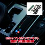 ショッピングイルミネーション アルファード 30系 ヴェルファイア 30系 前期 後期 LED シフトポジション イルミネーション ライト ルームランプ パーツ カスタム