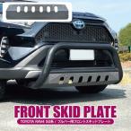 ショッピングPackage RAV4 50系 フロント スキッドプレート アンダープロテクター ブルバー バンパーガード グリルガード ショートタイプ オフロード 外装 カスタム パーツ