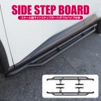 エクストレイル T33 サイドステップ ランニングボード サイドステップガード ダブルパイプ仕様 エアロパーツ 乗り降り 昇降 補強 日産 カスタム パーツ