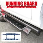 ジムニー JB64W ジムニーシエラ JB74W サイドステップ 星型 ランニングボード サイドガード エアロステップ 乗降り 踏み板 外装 改造 カスタム パーツ