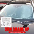 汎用 サンシェード 車 車中泊 日焼け防止 目隠し 日除け 仮眠 簡単取り付け 6P
