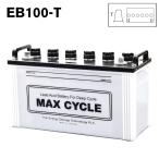 HW-EB100-T MAX CYCLE  マックスサイクルバッテリー  HWEB100-T