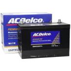 SMF80D26R AC Delco(デルコ)国産車用スタンダードバッテリー