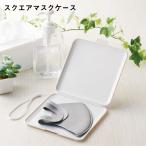 スクエアマスクケース 100セット