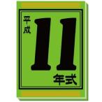 ǯ¼°¥«¡¼¥É 11ǯ¼°