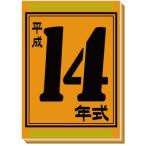 ǯ¼°¥«¡¼¥É 14ǯ¼°