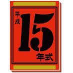 ǯ¼°¥«¡¼¥É 15ǯ¼°