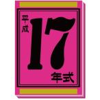 ǯ¼°¥«¡¼¥É 17ǯ¼°