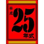 ǯ¼°¥«¡¼¥É 25ǯ¼°