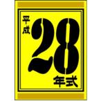 ǯ¼°¥«¡¼¥É 28ǯ¼°