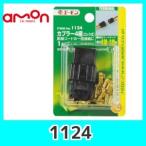 emonエーモン【1124】カプラー4極(ロック式)