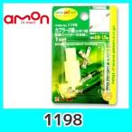 emonエーモン【1198】カプラー2極(ロック付・110型)