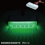 ジェットイノウエ 534273 LEDスリムマーカーランプDC12V グリーン