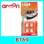 emonエーモンB169エアバルブキャップ