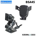 ショッピングスマホスタンド ビートソニック トヨタ ヤリス専用スタンドセット(スマホホルダー付き) BSA45 スマホスタンド 視界の良さや操作性を邪魔しない位置とデザイン
