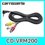 カロッツェリアCD-VRM200 AV入力用変換