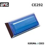 YAC 槌谷ヤック CE-292 センコウポイントマーカーシグマ ブルー