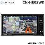 最新地図搭載 パナソニック カーナビ ストラーダ CN-HE02WD 7型HD画質フルセグ 200mmモデル ドラレコ連携 Bluetooth搭載