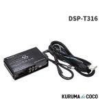 ショッピングアルファード ビートソニック DSP-T316 アルファード/ヴェルファイア40系 純正オーディオ良音キット DSP機能付きアンプ TOON X トヨタ用