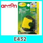 emonエーモンE432平型ヒューズホルダー