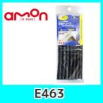 emonエーモンE463収縮チューブ