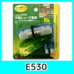 emonエーモンE530平型ヒューズ電源