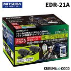 MITSUBA [ Mitsuba солнечный ko-wa] мотоцикл специальный регистратор пути (drive recorder) передний и задний (до и после) 2 камера [ номер товара ] EDR-21α EDR21 Alpha 