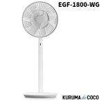 BALMUDA バルミューダ リビング扇風機 EGF-1800-WG The GreenFan（ザ・グリーンファン） DCモーター搭載 超静音 リモコン付き ホワイト×グレー