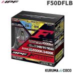 IPF LED デュアルカラー フォグランプバルブ F シリーズ H8/H11/H16