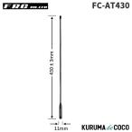 FRCefa-rusi-FC-AT430 43cm спойлер ng модель 351M Hz диапазон цифровой беспроводной регистрация отдел для антенна 