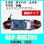 GalleyraガレイラGAP-MULT05　トヨタ/ダ