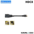 ビートソニックHDC8 HDMI変換ケーブル