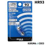 PIAA HR93 салон / багаж салон для галоген клапан(лампа) 4250K 1 штук 12V 10W