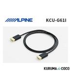 アルパイン ALPINE KCU-G61I ビルトインUSB/HDMI接続ユニット用 iPod/iPhone接続HDMIケーブル(2m)