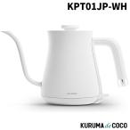 バルミューダ BALMUDA KPT01JP-WH 電気ケトル 600mL BALMUDA The Pot ホワイト