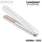 KINUJO CORDLESS Luxejewel コードレスアイロン LX001 ヘアアイロン