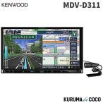 ケンウッド MDV-D311 ワンセグナビ 7インチ 180mm Bluetooth CD USB SD KENWOOD 日本製 カーナビ